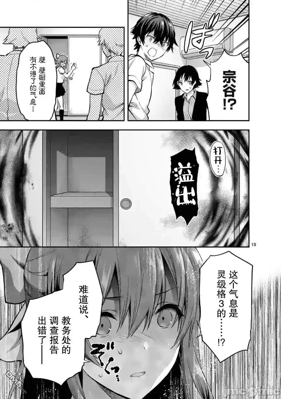 一击绝顶除灵 一击绝顶除灵 5.2 第10页