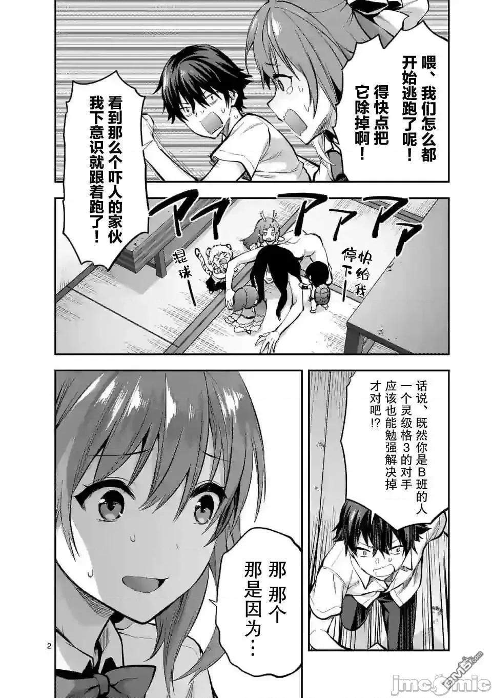 一击绝顶除灵 一击绝顶除灵 6.1 第2页