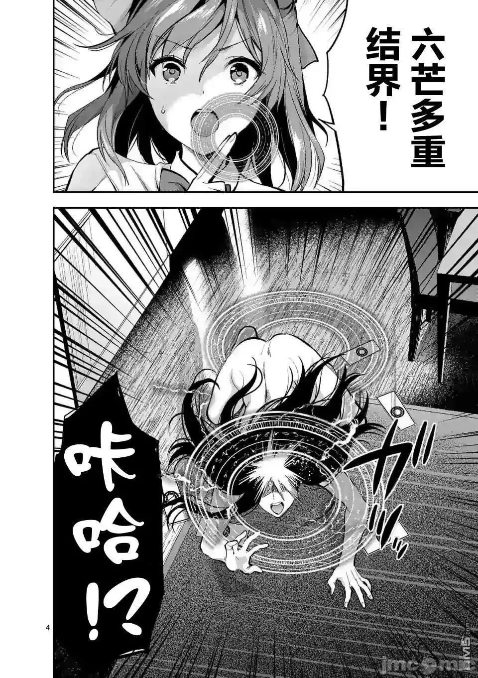 一击绝顶除灵 一击绝顶除灵 6.1 第4页