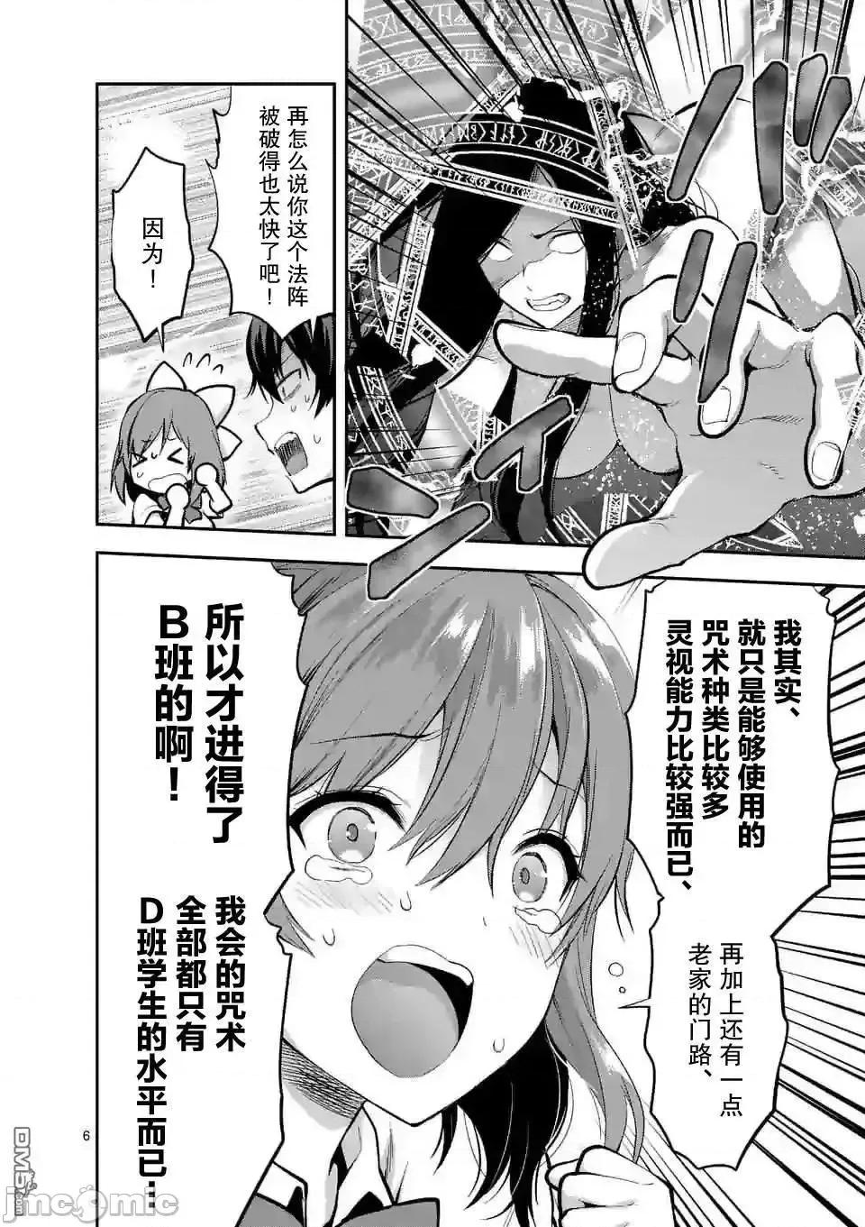 一击绝顶除灵 一击绝顶除灵 6.1 第6页