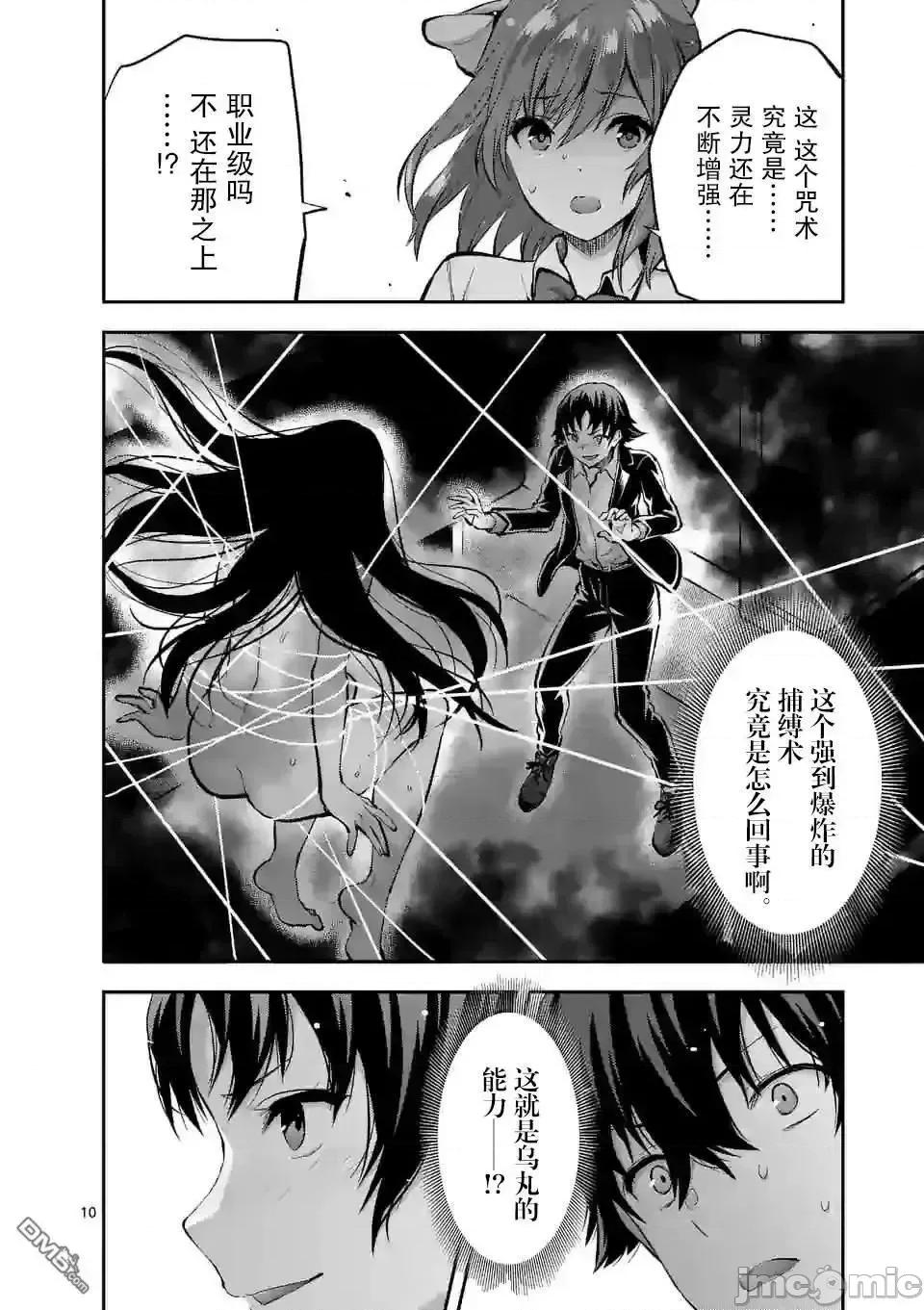 一击绝顶除灵 一击绝顶除灵 6.1 第10页
