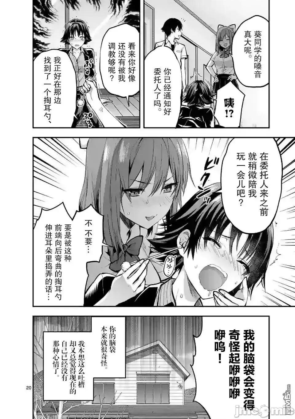 一击绝顶除灵 一击绝顶除灵 6.2 第10页