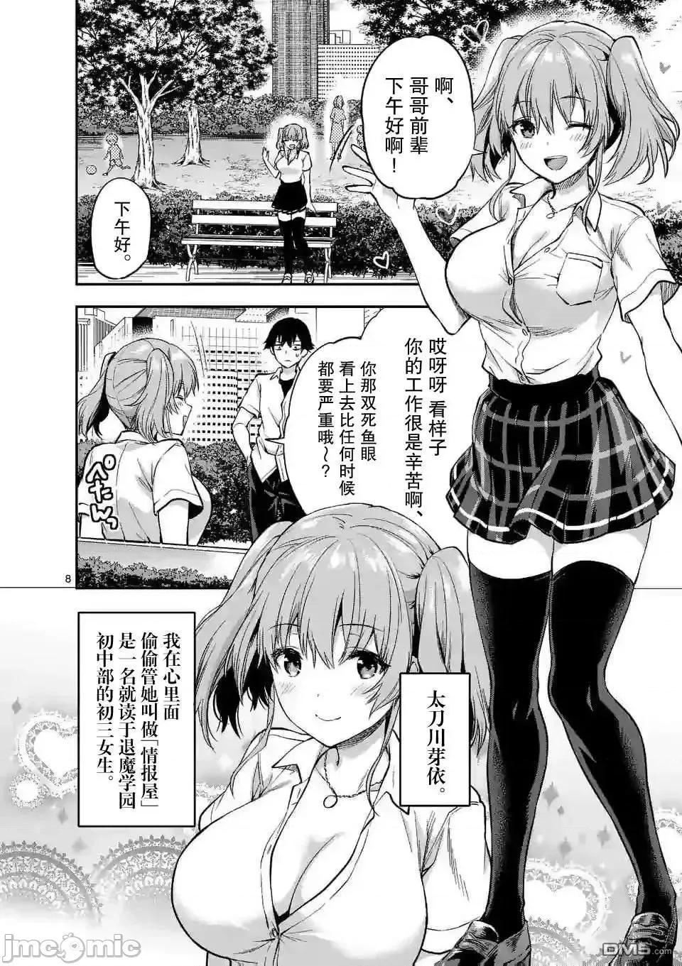 一击绝顶除灵 一击绝顶除灵 7.1 第8页