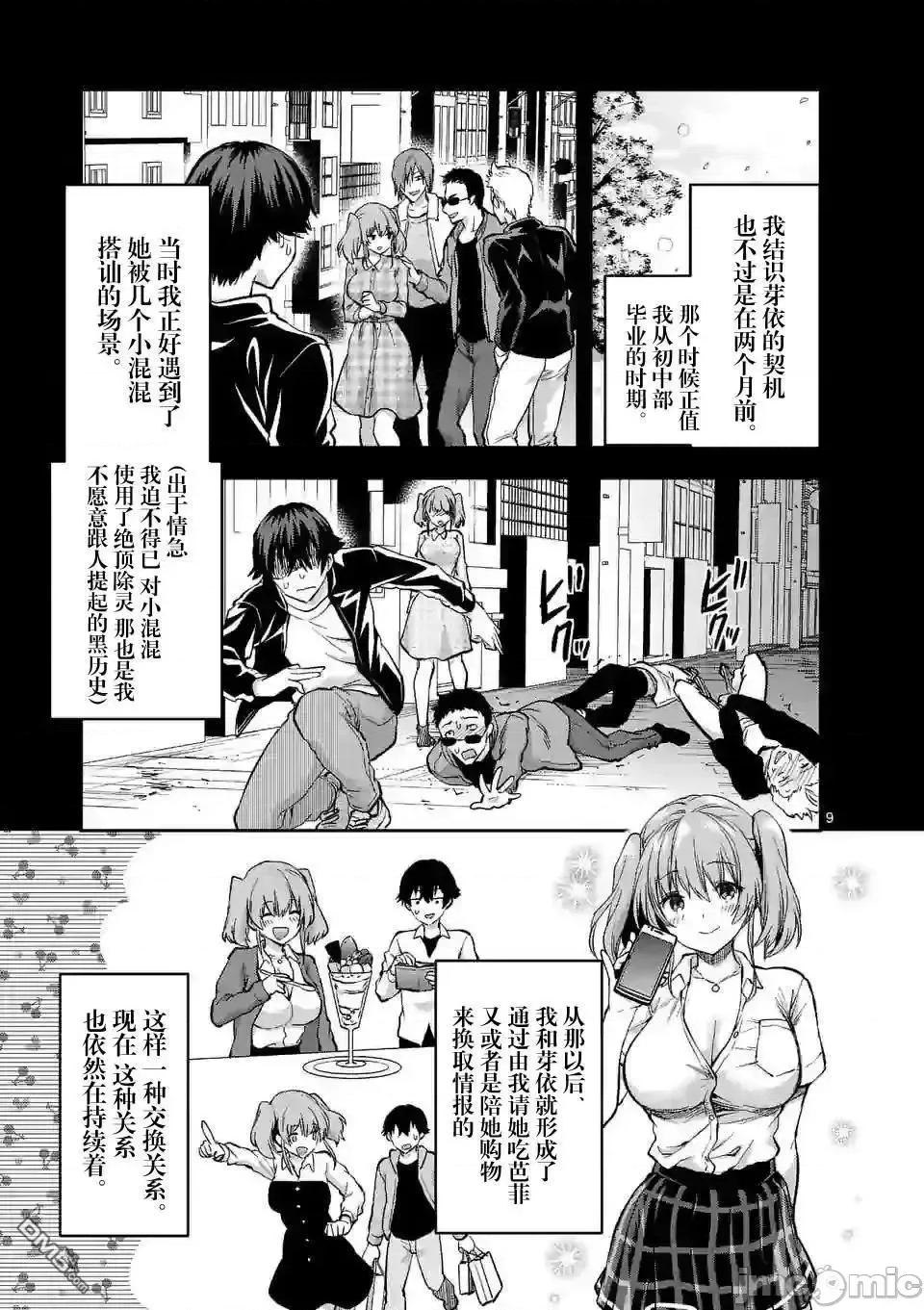 一击绝顶除灵 一击绝顶除灵 7.1 第9页