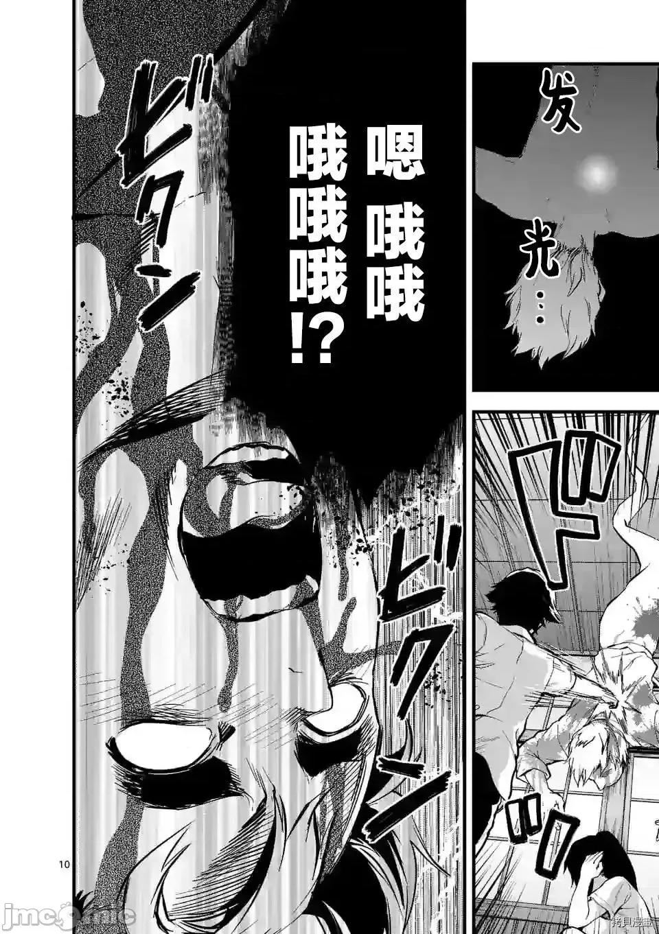 一击绝顶除灵 一击绝顶除灵 9.1 第10页