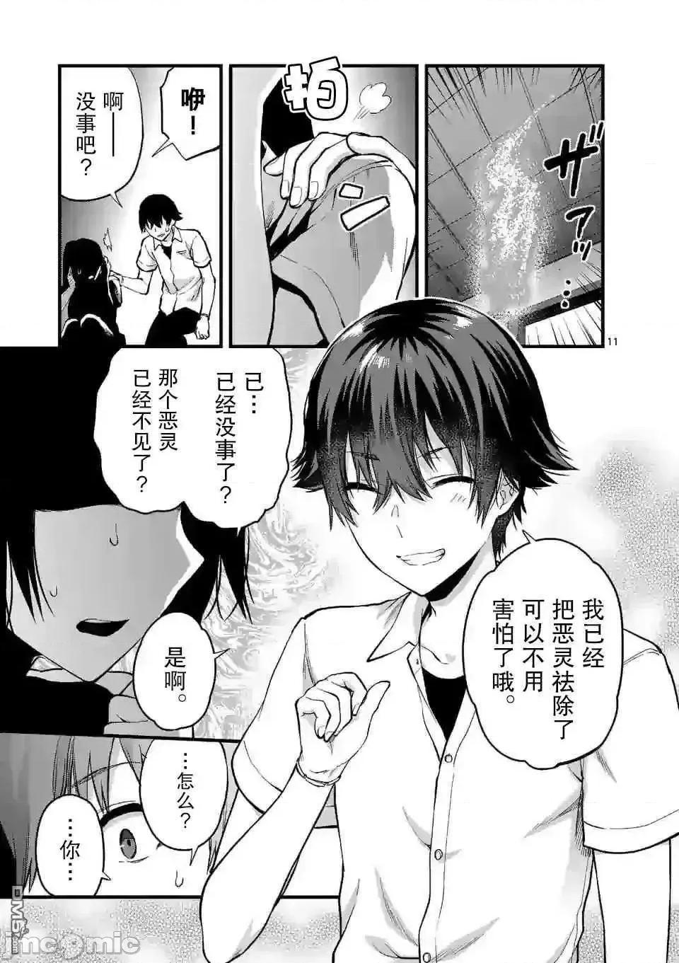 一击绝顶除灵 一击绝顶除灵 9.2 第1页