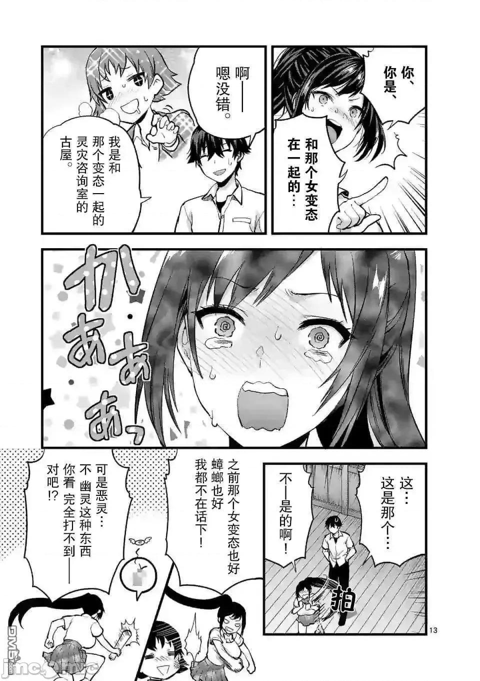 一击绝顶除灵 一击绝顶除灵 9.2 第3页