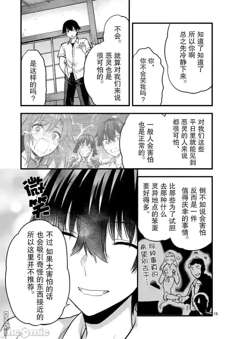 一击绝顶除灵 一击绝顶除灵 9.2 第5页