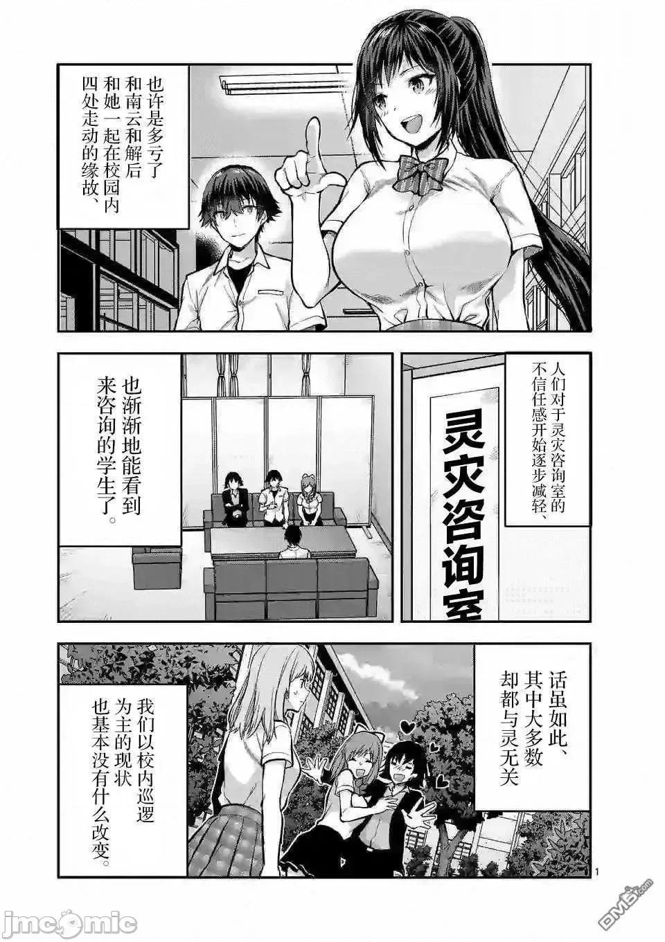 一击绝顶除灵 一击绝顶除灵 10.1 第1页