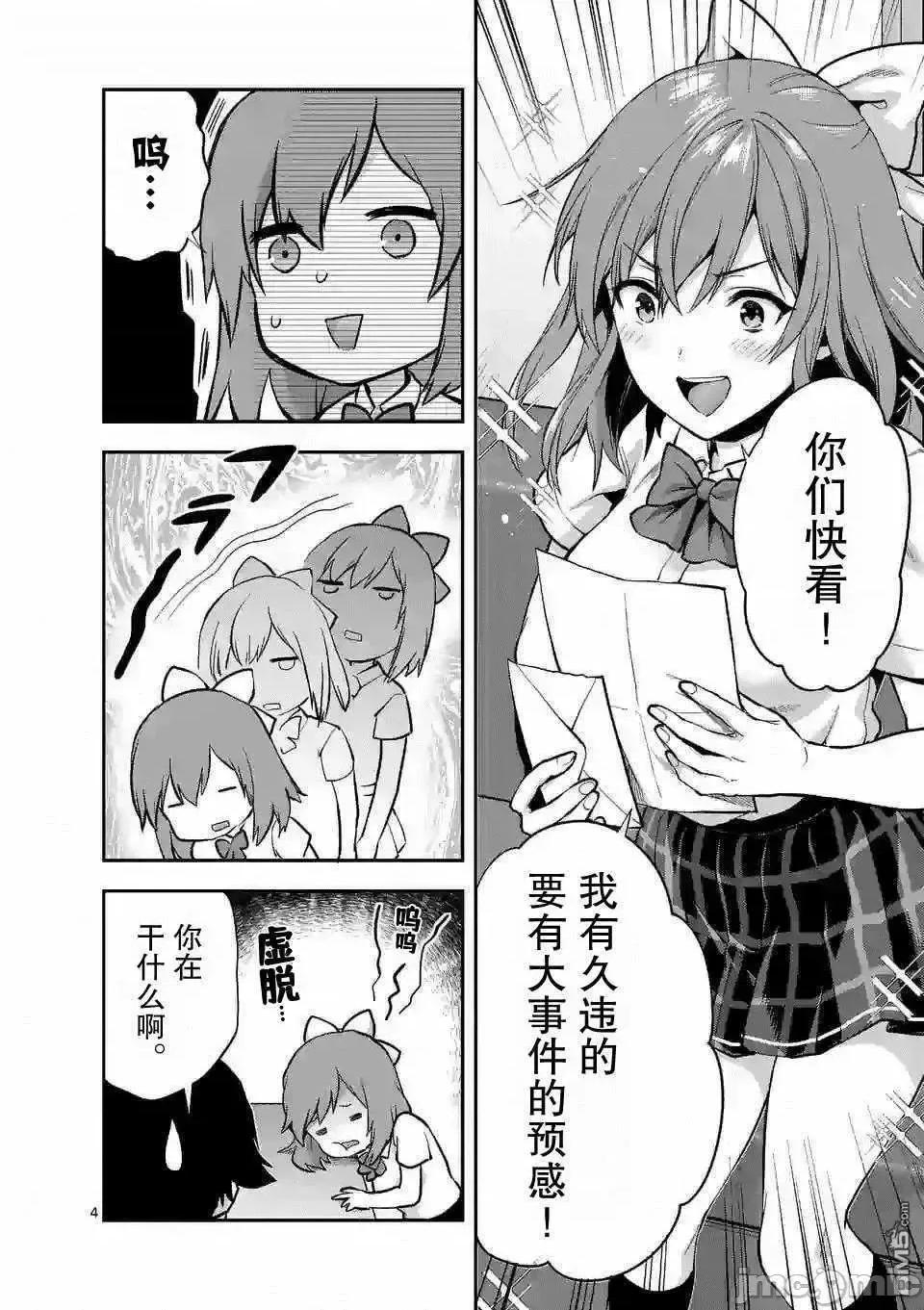一击绝顶除灵 一击绝顶除灵 10.1 第4页