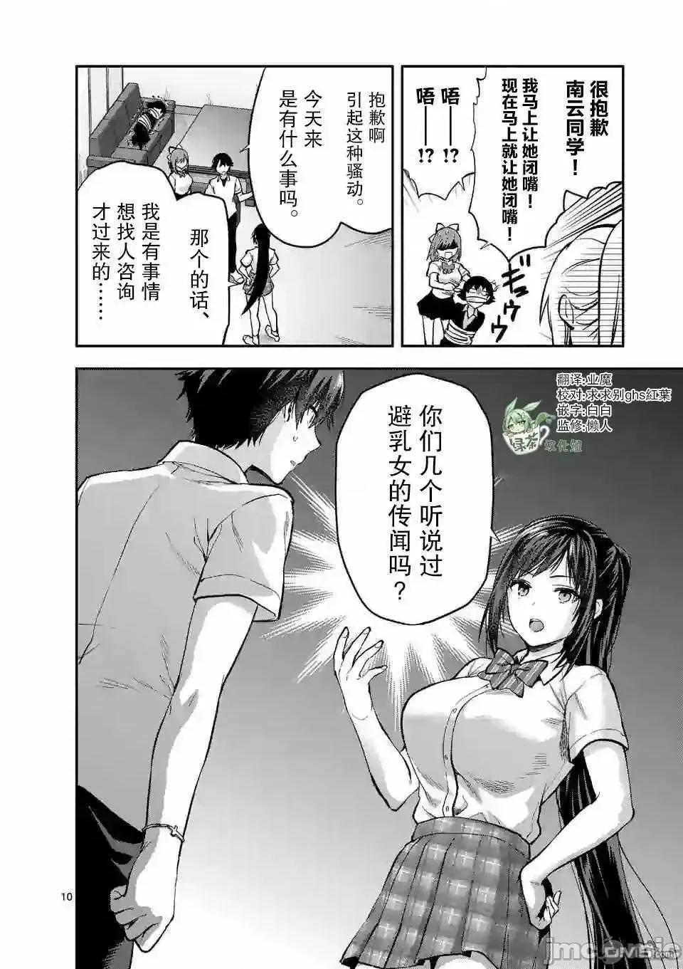 一击绝顶除灵 一击绝顶除灵 10.1 第10页