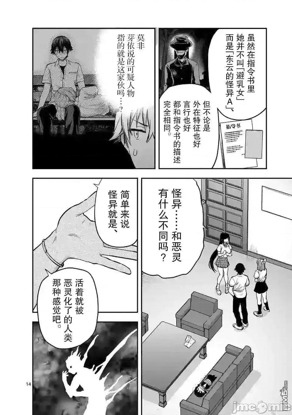 一击绝顶除灵 一击绝顶除灵 10.2 第4页