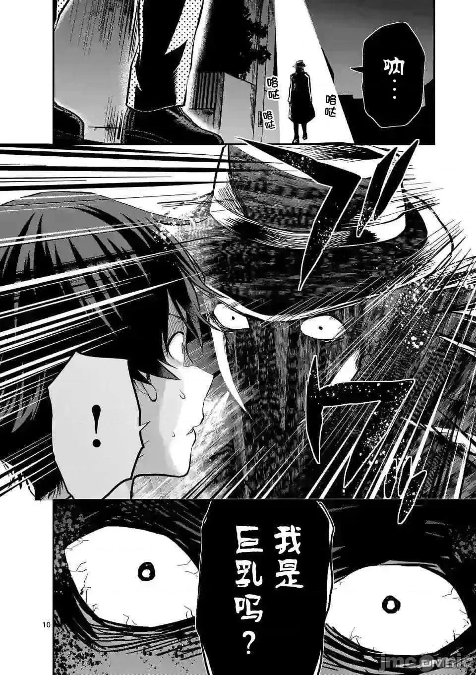 一击绝顶除灵 一击绝顶除灵 11.1 第10页