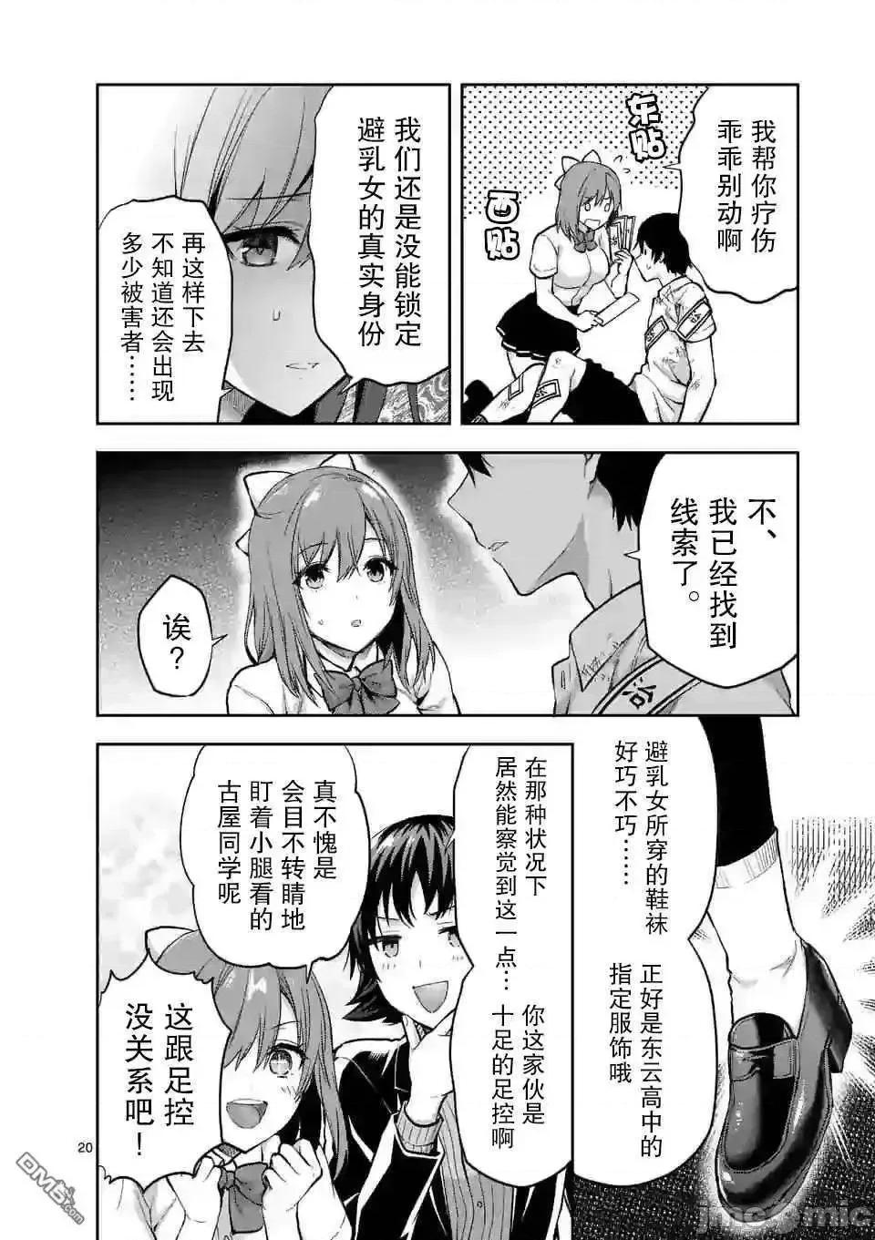 一击绝顶除灵 一击绝顶除灵 11.2 第10页