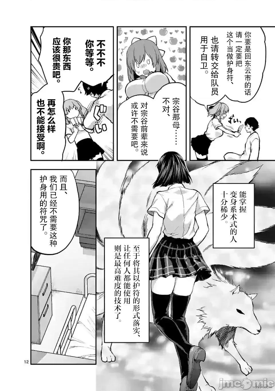 一击绝顶除灵 一击绝顶除灵 12.2 第3页