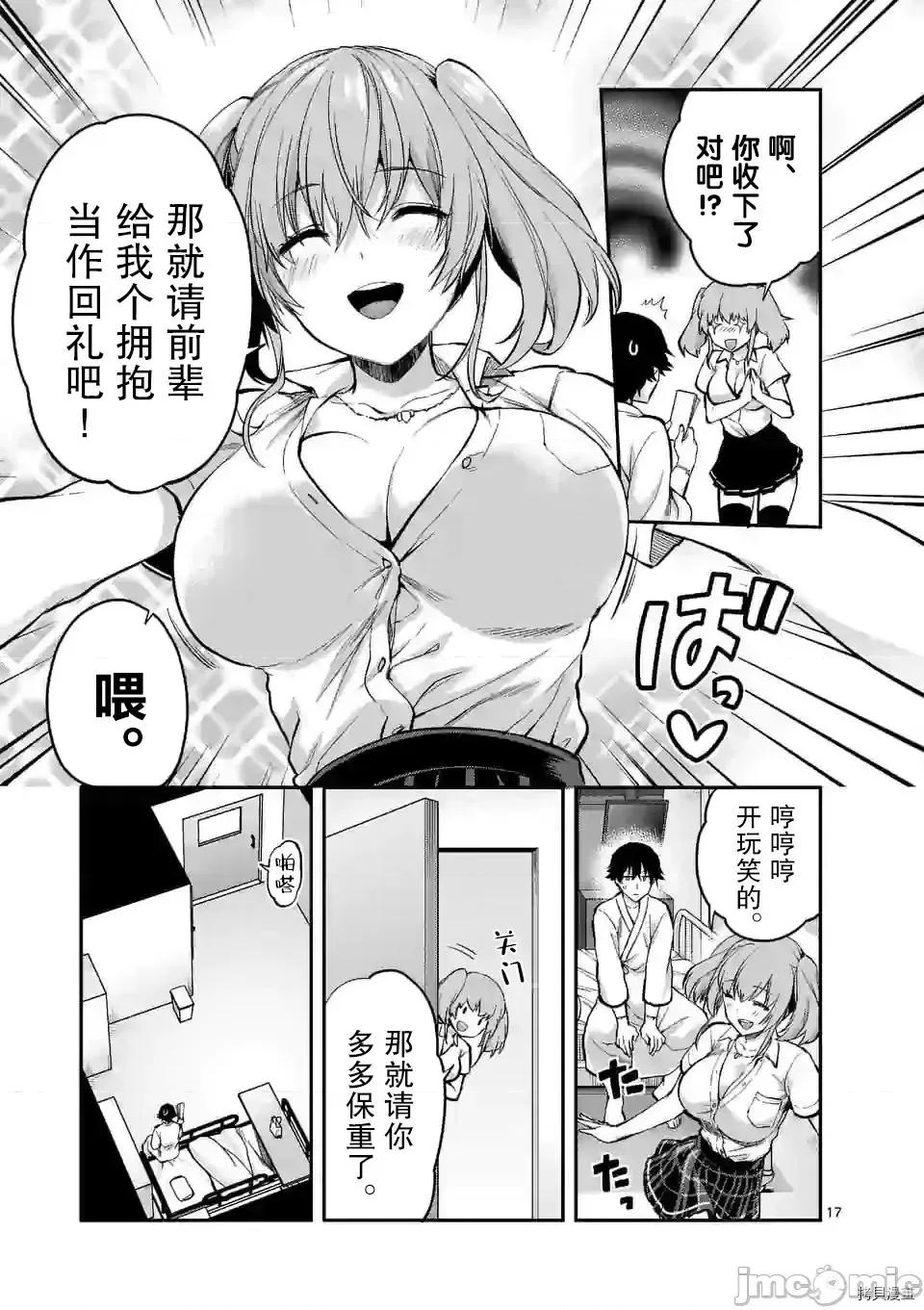 一击绝顶除灵 一击绝顶除灵 12.2 第8页