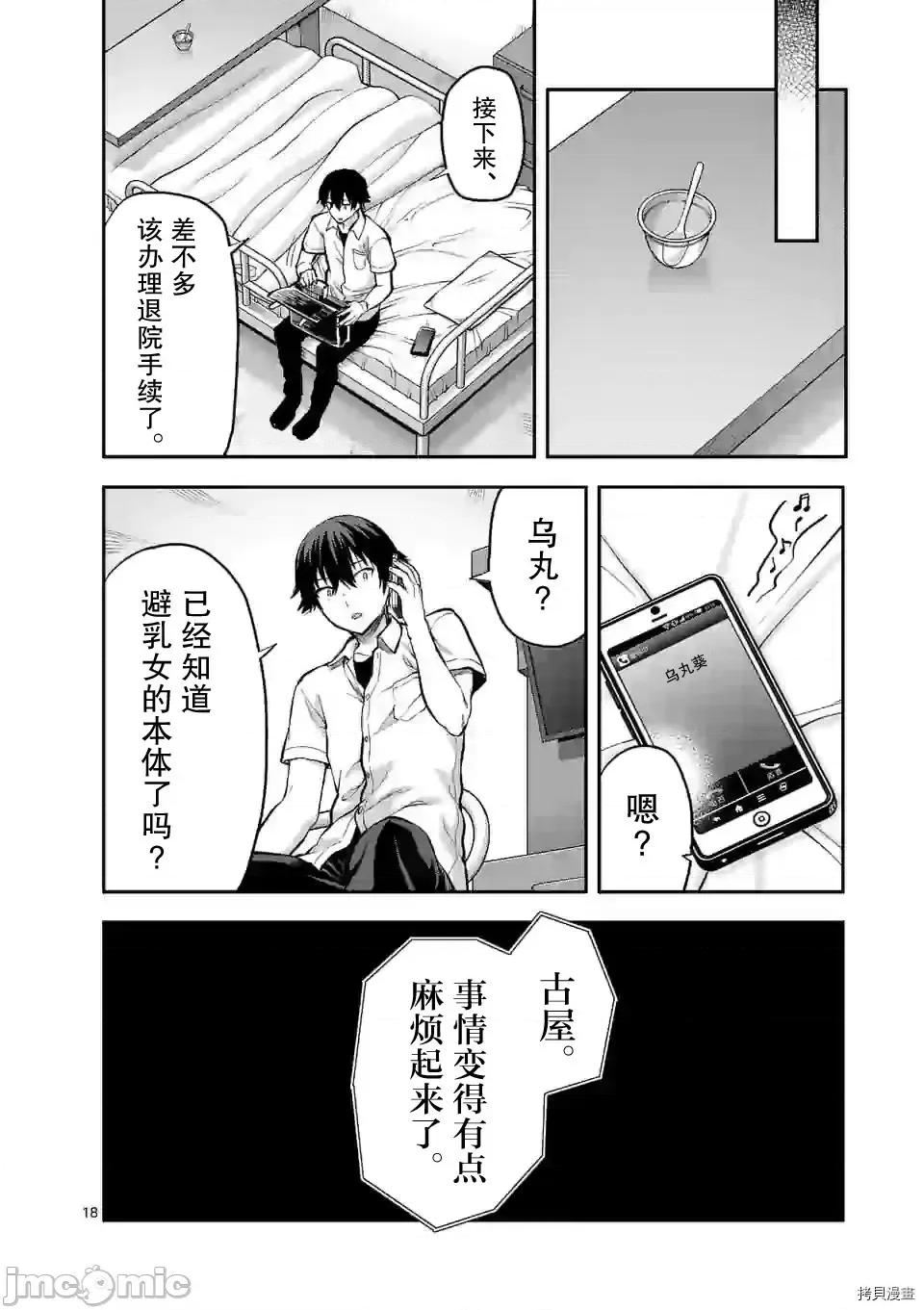 一击绝顶除灵 一击绝顶除灵 12.2 第9页