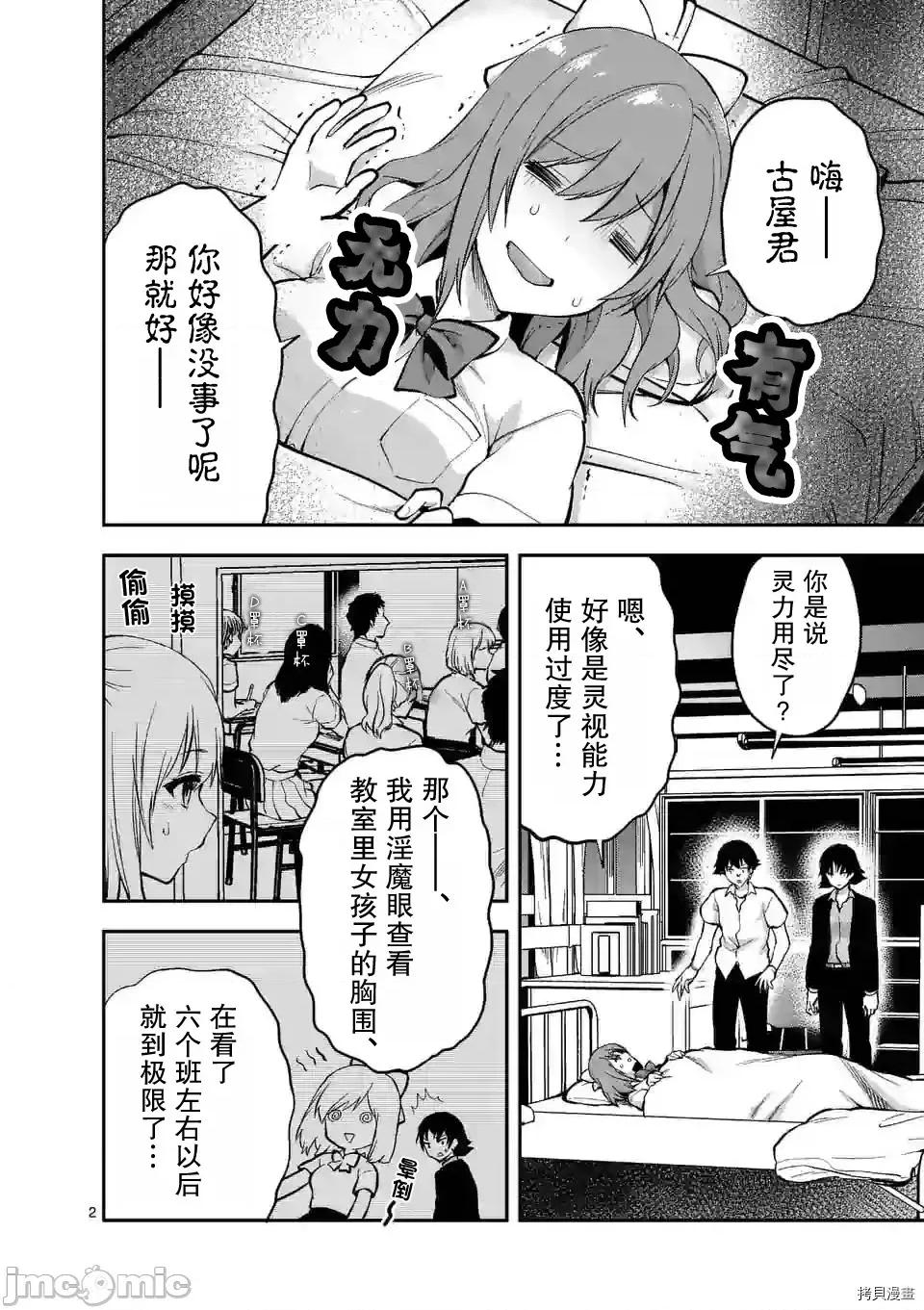 一击绝顶除灵 一击绝顶除灵 13 第2页