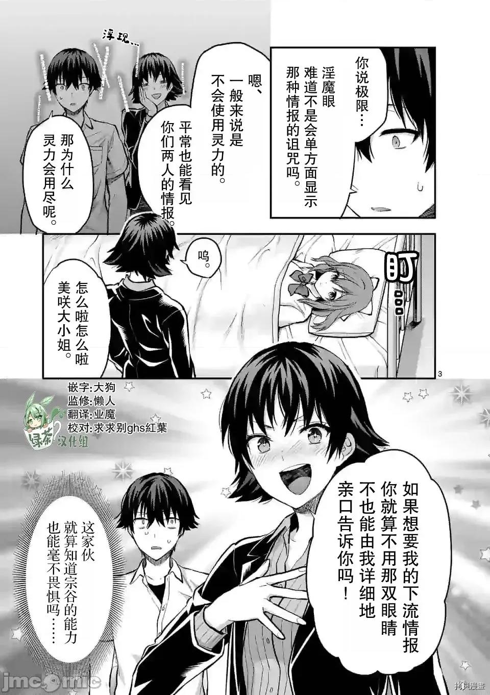 一击绝顶除灵 一击绝顶除灵 13 第3页