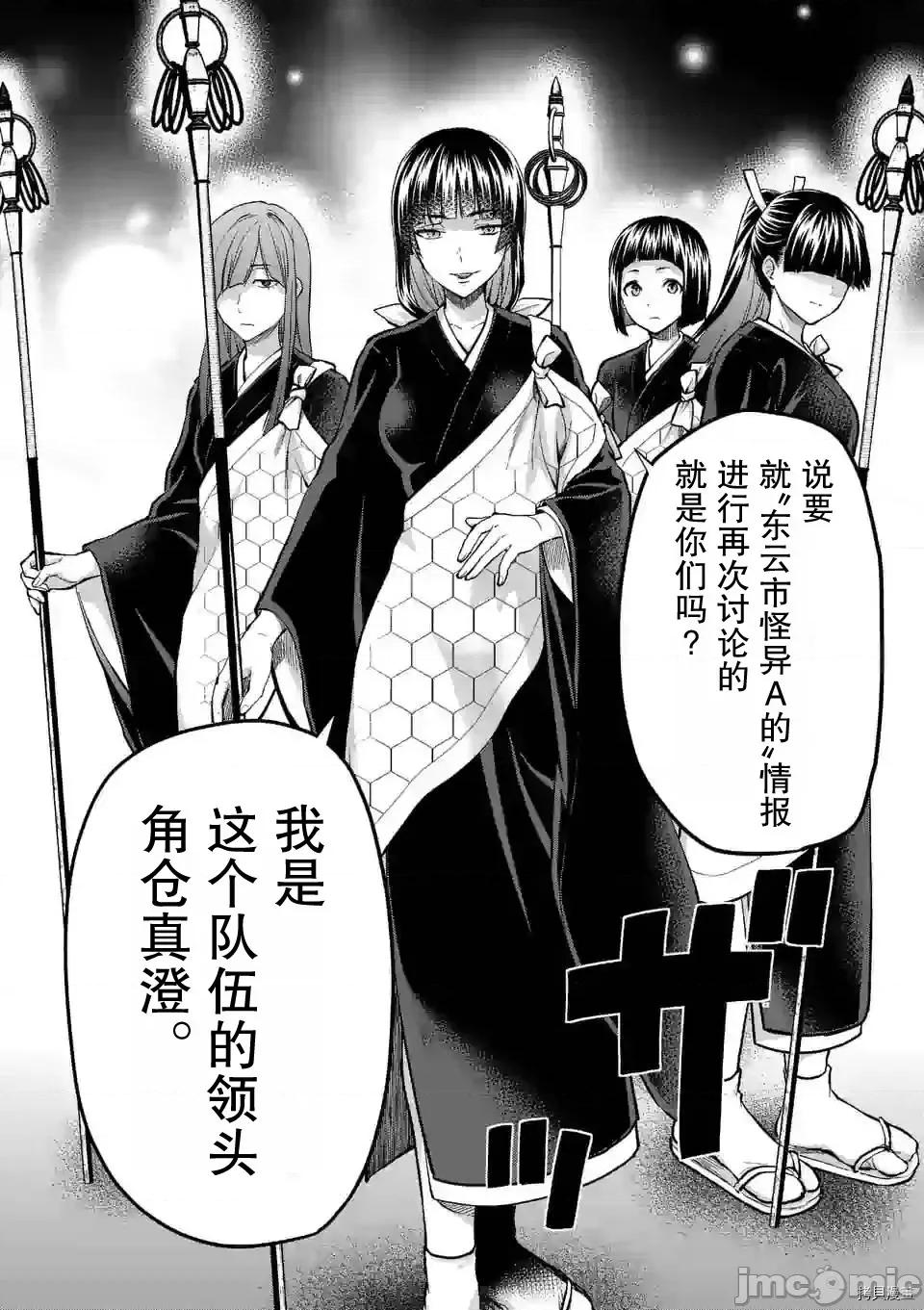一击绝顶除灵 一击绝顶除灵 13 第10页