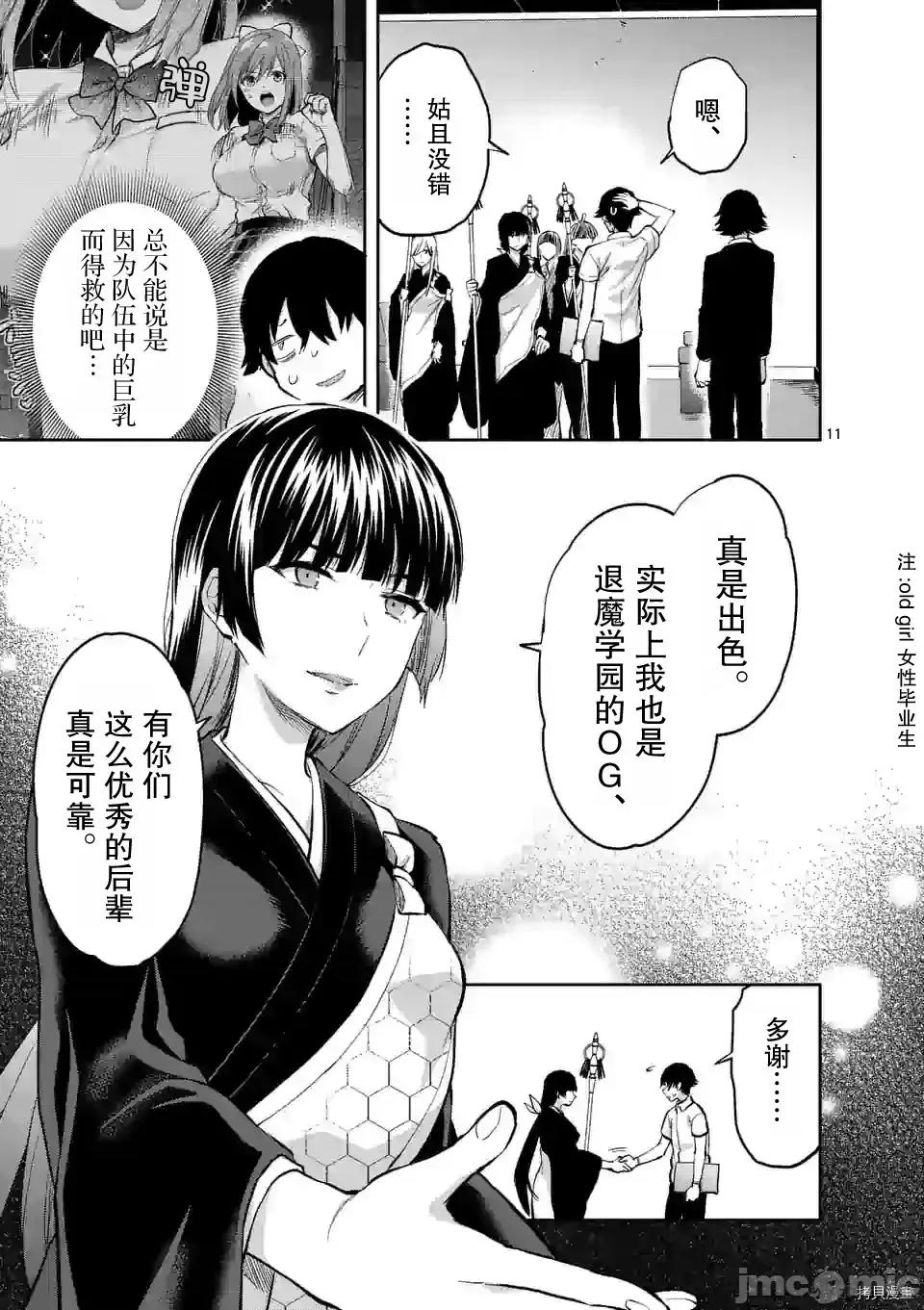 一击绝顶除灵 一击绝顶除灵 13 第11页