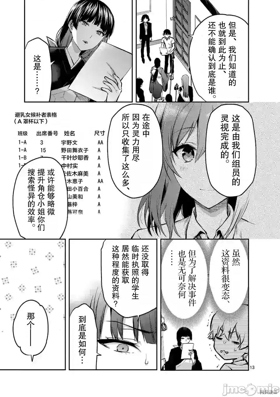 一击绝顶除灵 一击绝顶除灵 13 第13页