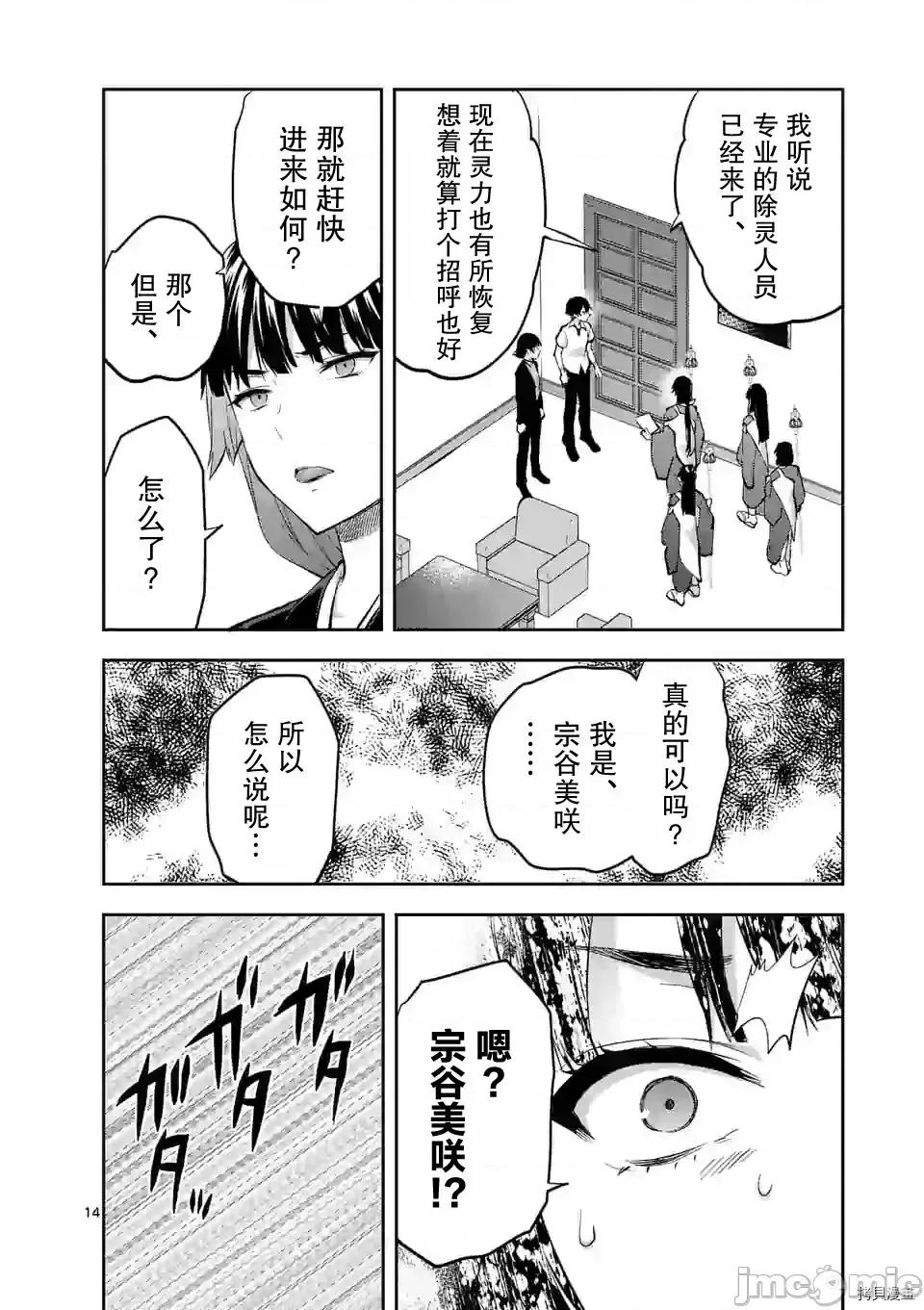 一击绝顶除灵 一击绝顶除灵 13 第14页