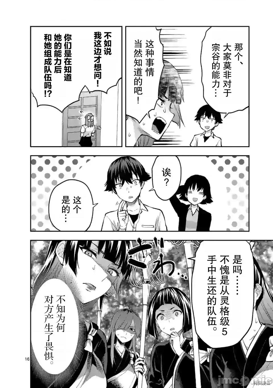 一击绝顶除灵 一击绝顶除灵 13 第16页
