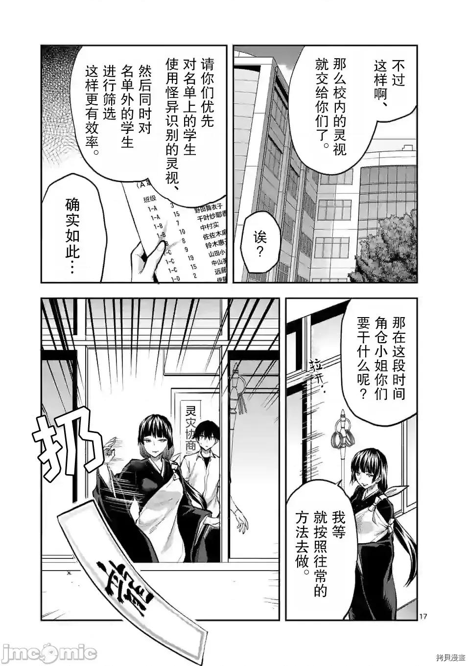 一击绝顶除灵 一击绝顶除灵 13 第17页