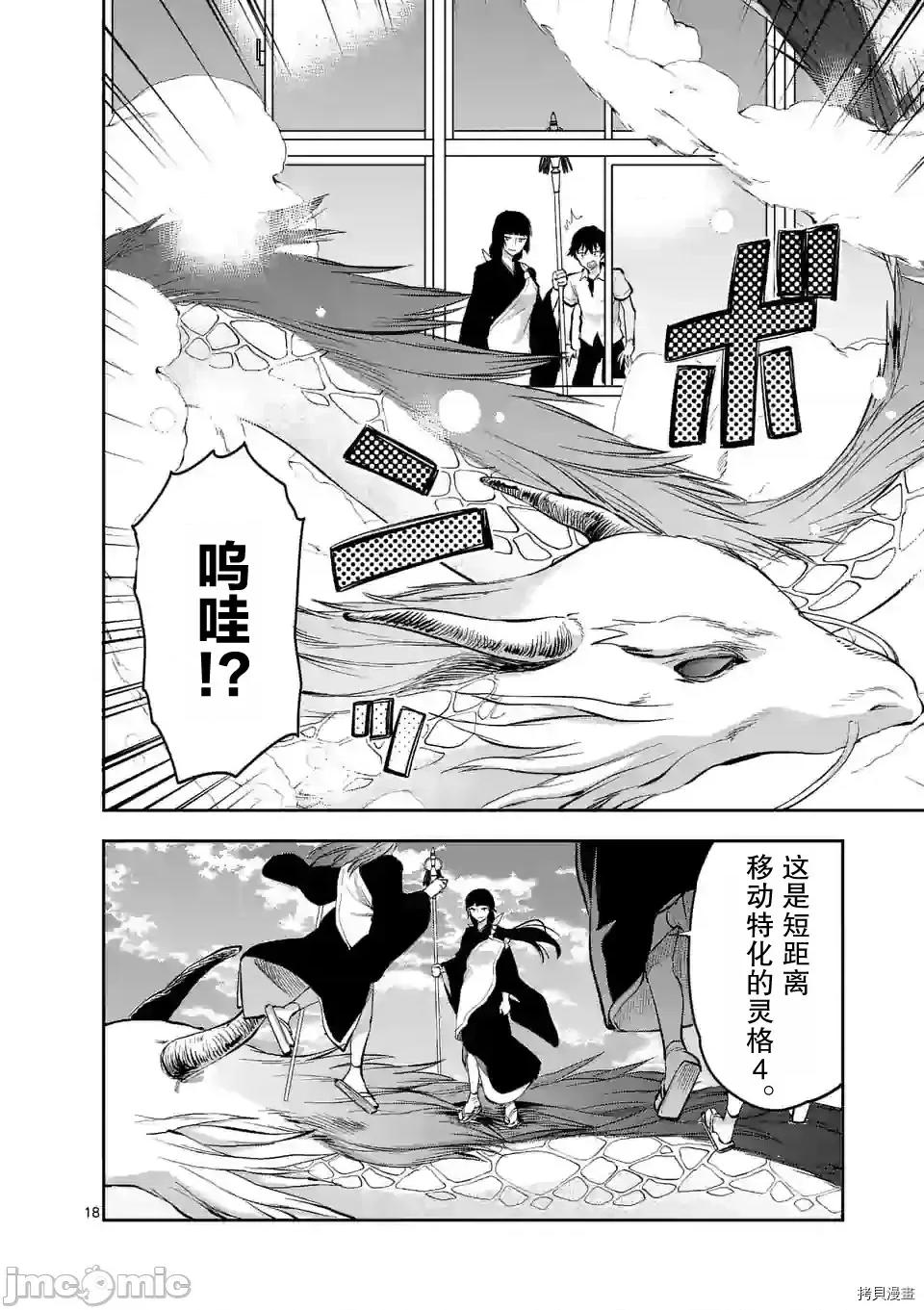 一击绝顶除灵 一击绝顶除灵 13 第18页