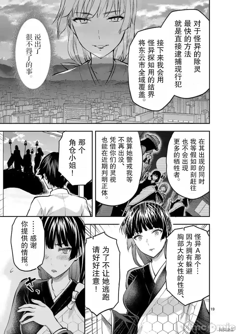 一击绝顶除灵 一击绝顶除灵 13 第19页