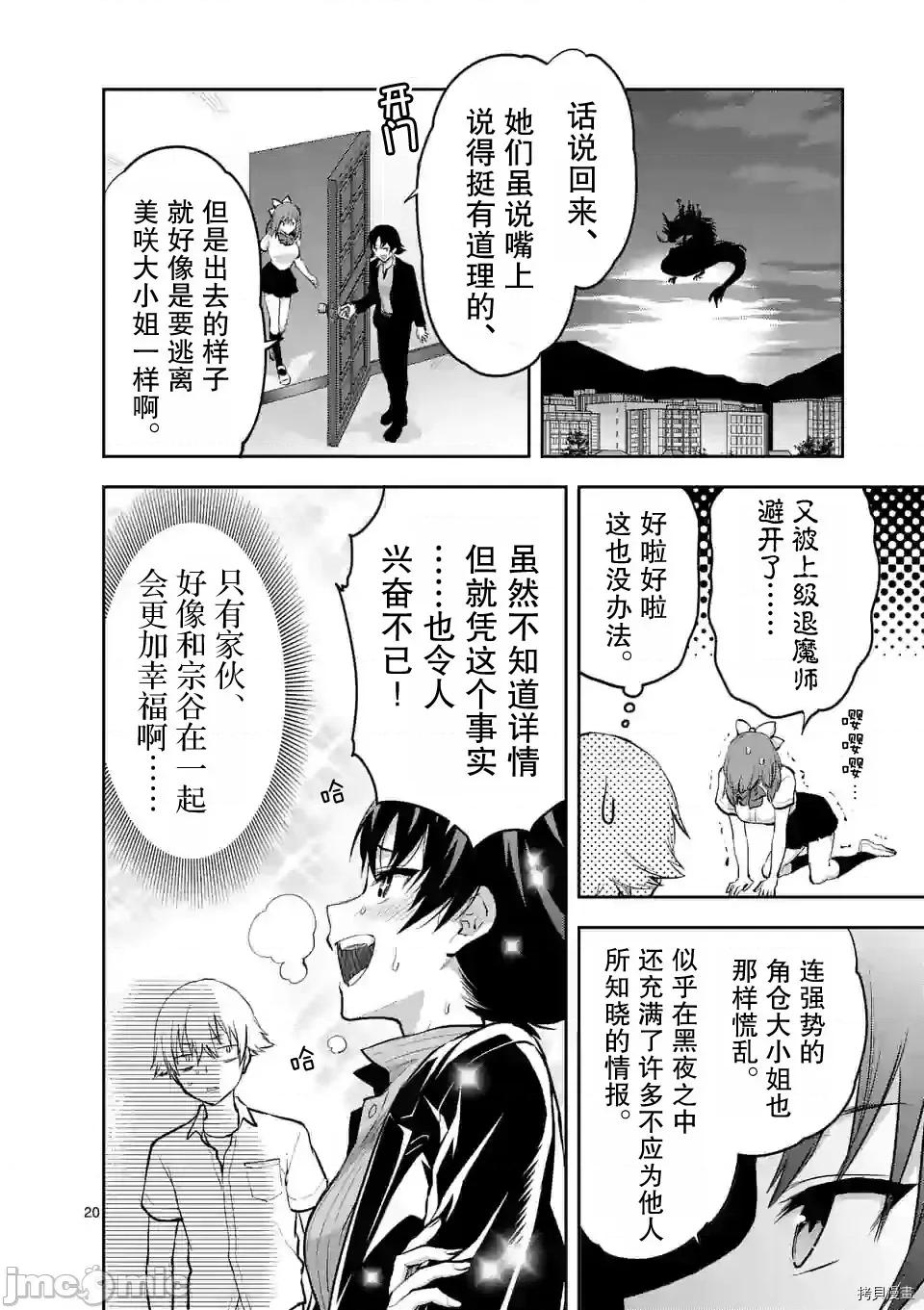一击绝顶除灵 一击绝顶除灵 13 第20页