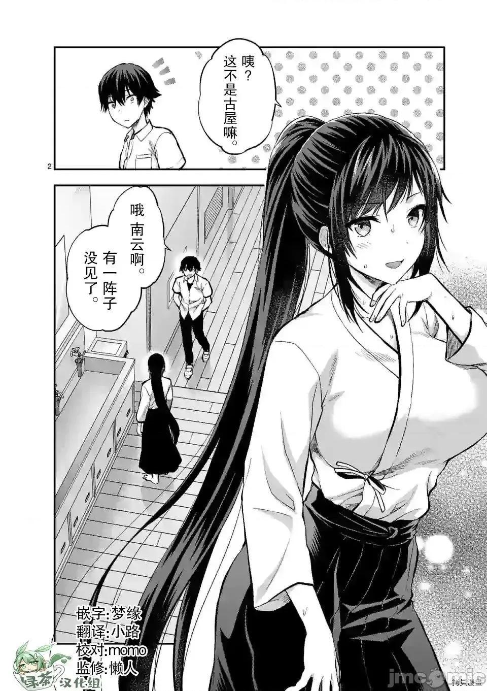 一击绝顶除灵 一击绝顶除灵 14 第2页
