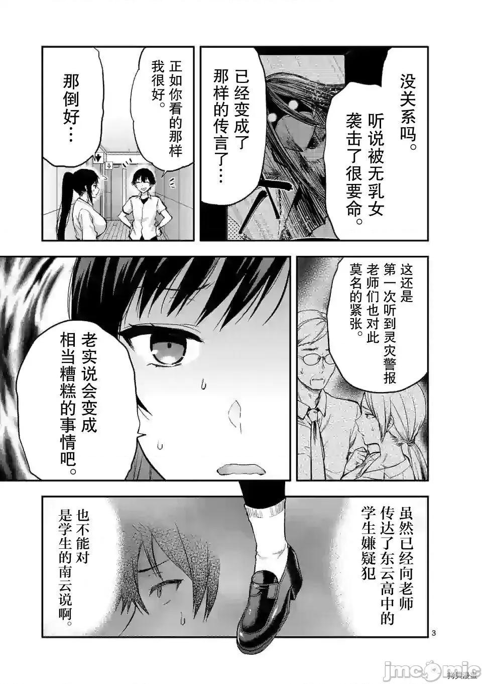 一击绝顶除灵 一击绝顶除灵 14 第3页