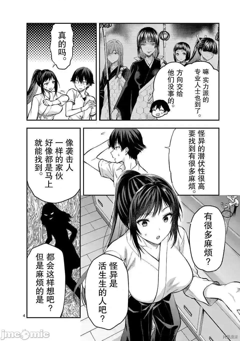 一击绝顶除灵 一击绝顶除灵 14 第4页