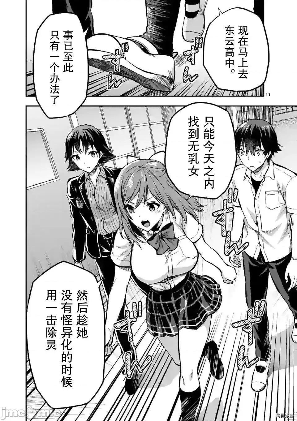 一击绝顶除灵 一击绝顶除灵 14 第11页