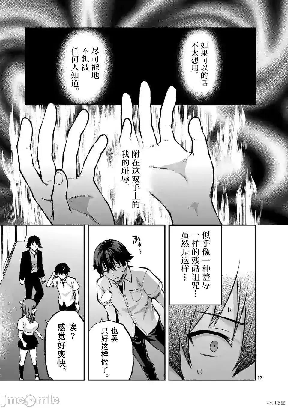 一击绝顶除灵 一击绝顶除灵 14 第13页