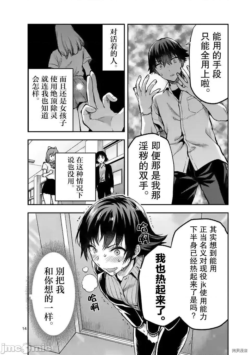 一击绝顶除灵 一击绝顶除灵 14 第14页