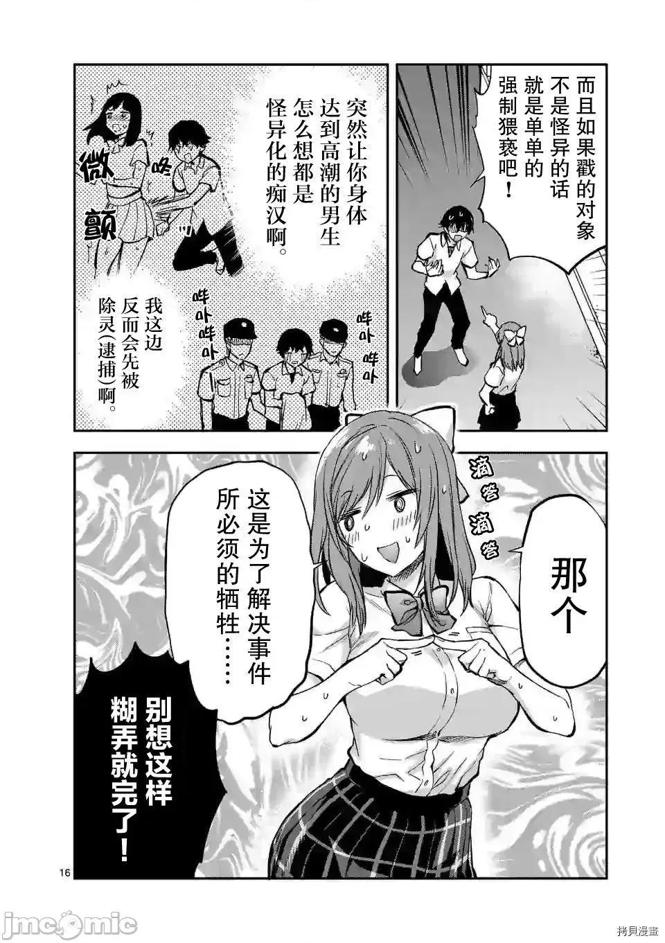 一击绝顶除灵 一击绝顶除灵 14 第16页