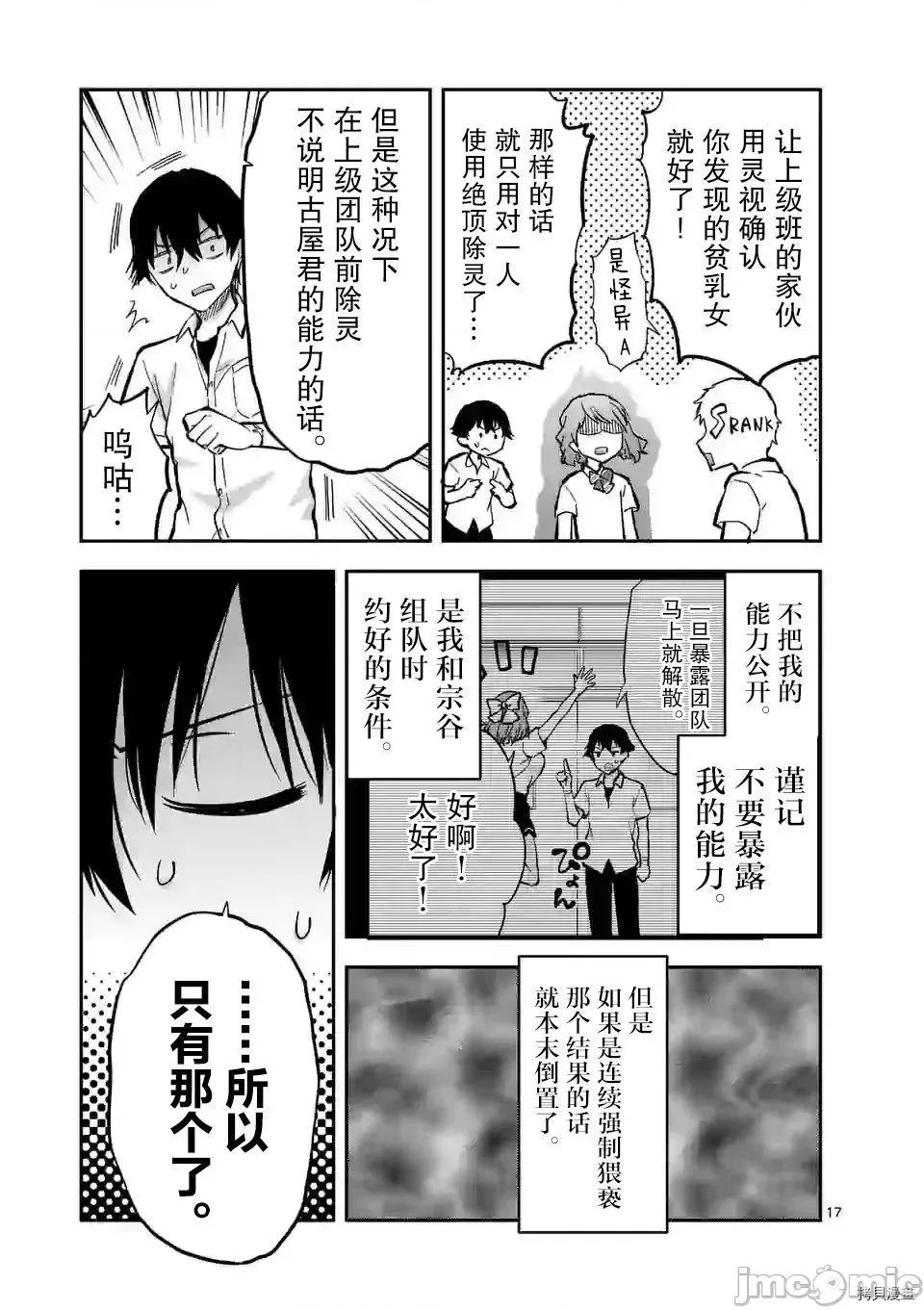一击绝顶除灵 一击绝顶除灵 14 第17页