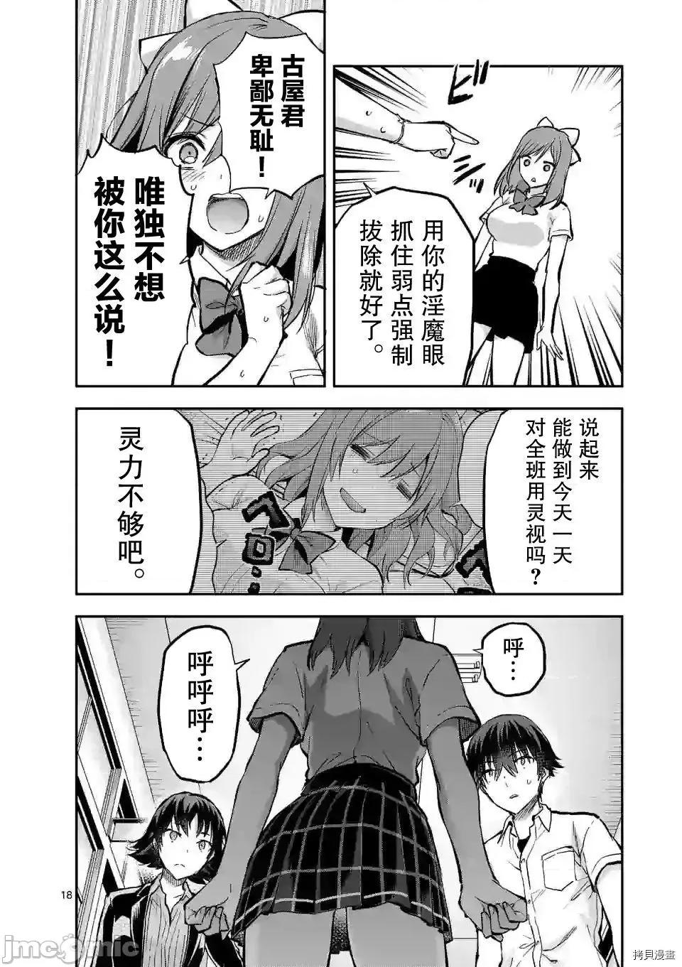 一击绝顶除灵 一击绝顶除灵 14 第18页