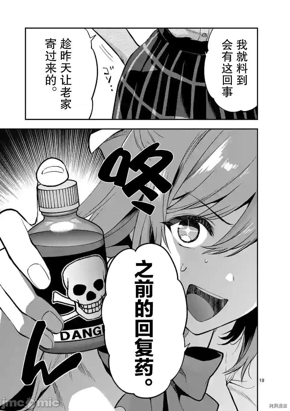 一击绝顶除灵 一击绝顶除灵 14 第19页