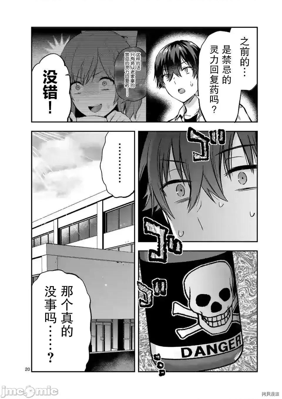 一击绝顶除灵 一击绝顶除灵 14 第20页