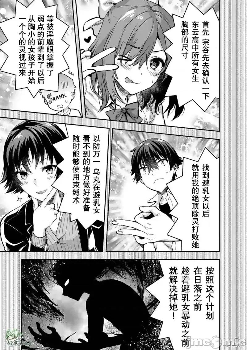 一击绝顶除灵 一击绝顶除灵 15 第1页