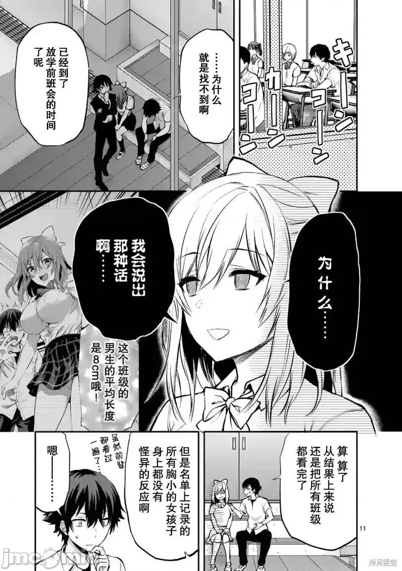 一击绝顶除灵 一击绝顶除灵 15 第11页