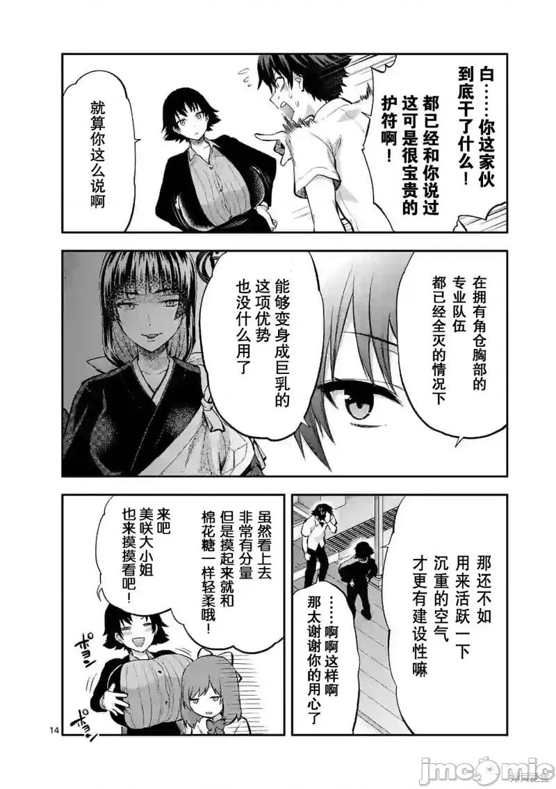 一击绝顶除灵 一击绝顶除灵 15 第14页