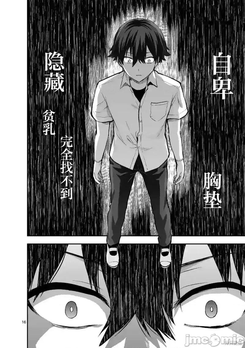一击绝顶除灵 一击绝顶除灵 15 第16页