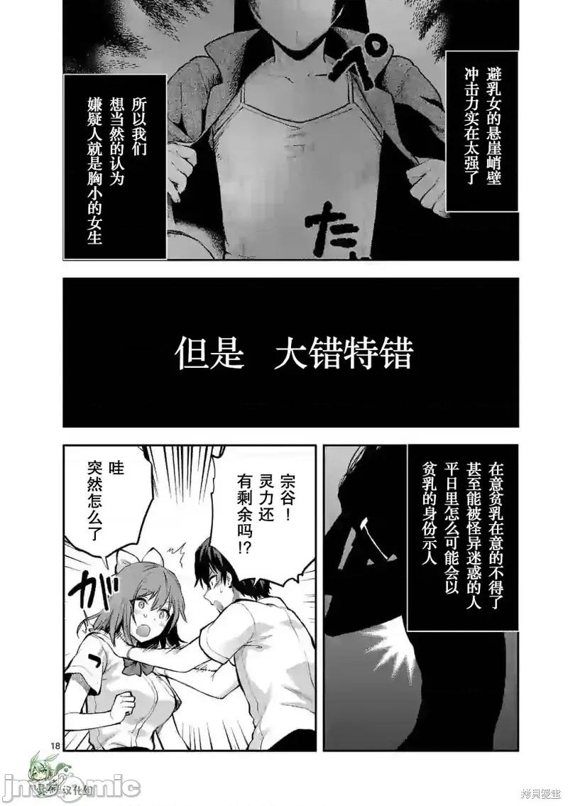 一击绝顶除灵 一击绝顶除灵 15 第18页