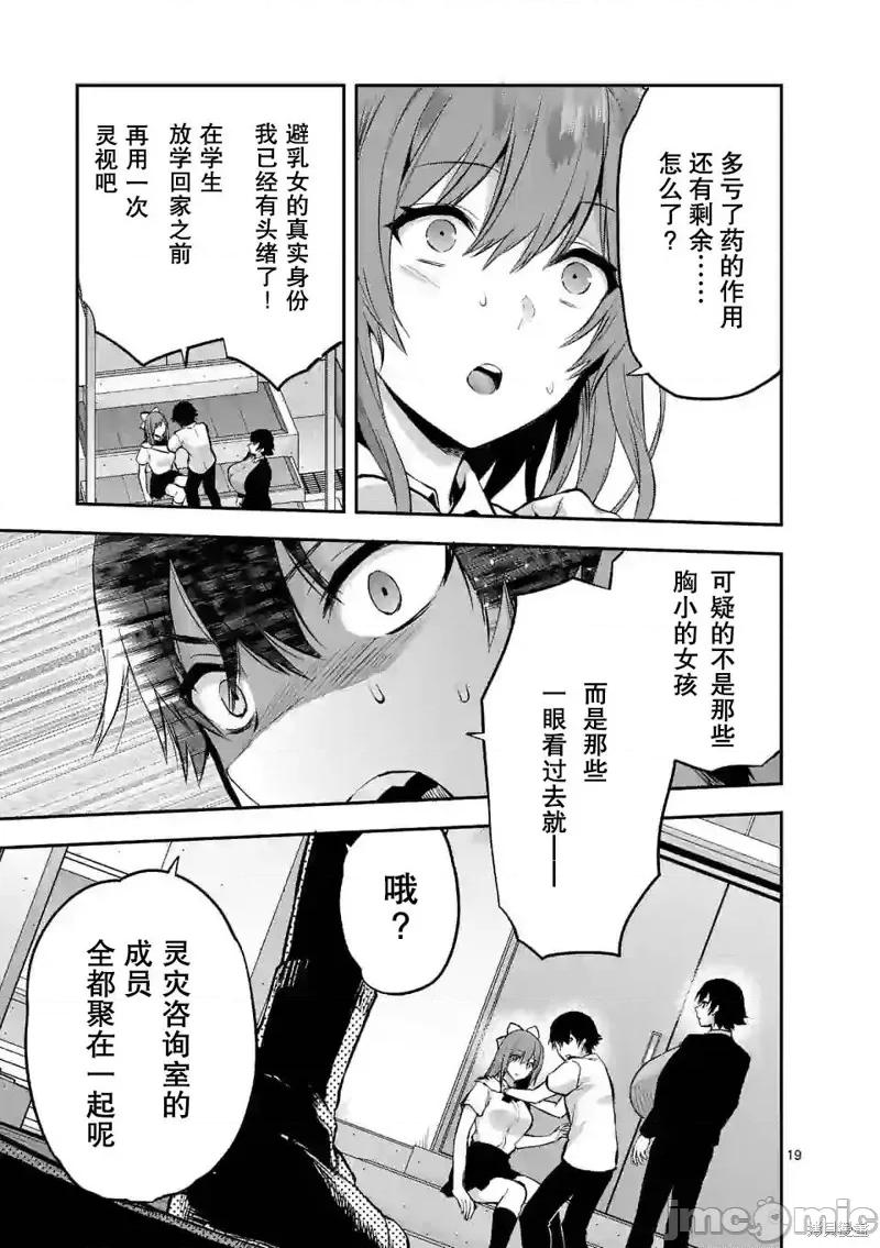 一击绝顶除灵 一击绝顶除灵 15 第19页