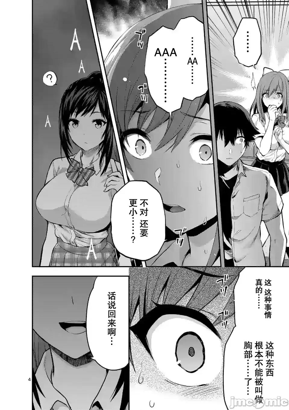 一击绝顶除灵 一击绝顶除灵 16 第4页